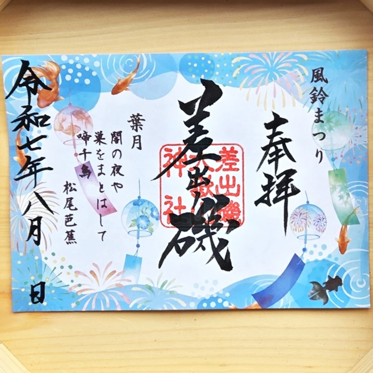 5358 垂幕　天道総天壇　「壬子年新年節 天道略説」　布製　14枚綴　送料無料 葉月限定御朱印 - 展望の社 差出磯大嶽山神社